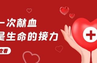 國貿(mào)事業(yè)部員工無償獻血傳遞愛心