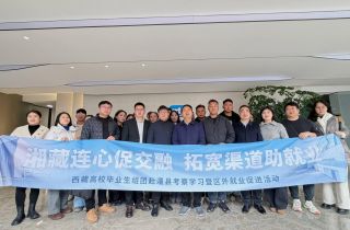 跨越千里的勞務協作 | 西藏隆子縣就業考察團蒞臨湖南萌恒參訪交流