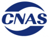 萌恒抽紗有限公司檢測服務中心通過CNAS認證