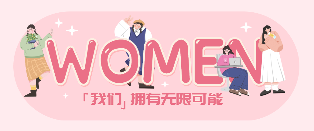每一個(gè)活出自己的“妳”，都值得掌聲 | 國貿(mào)2023三八節(jié)活動(dòng)回顧