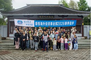 凝心聚力 步履不停 | 海外投資事業部開展2026春季徒步團建活動