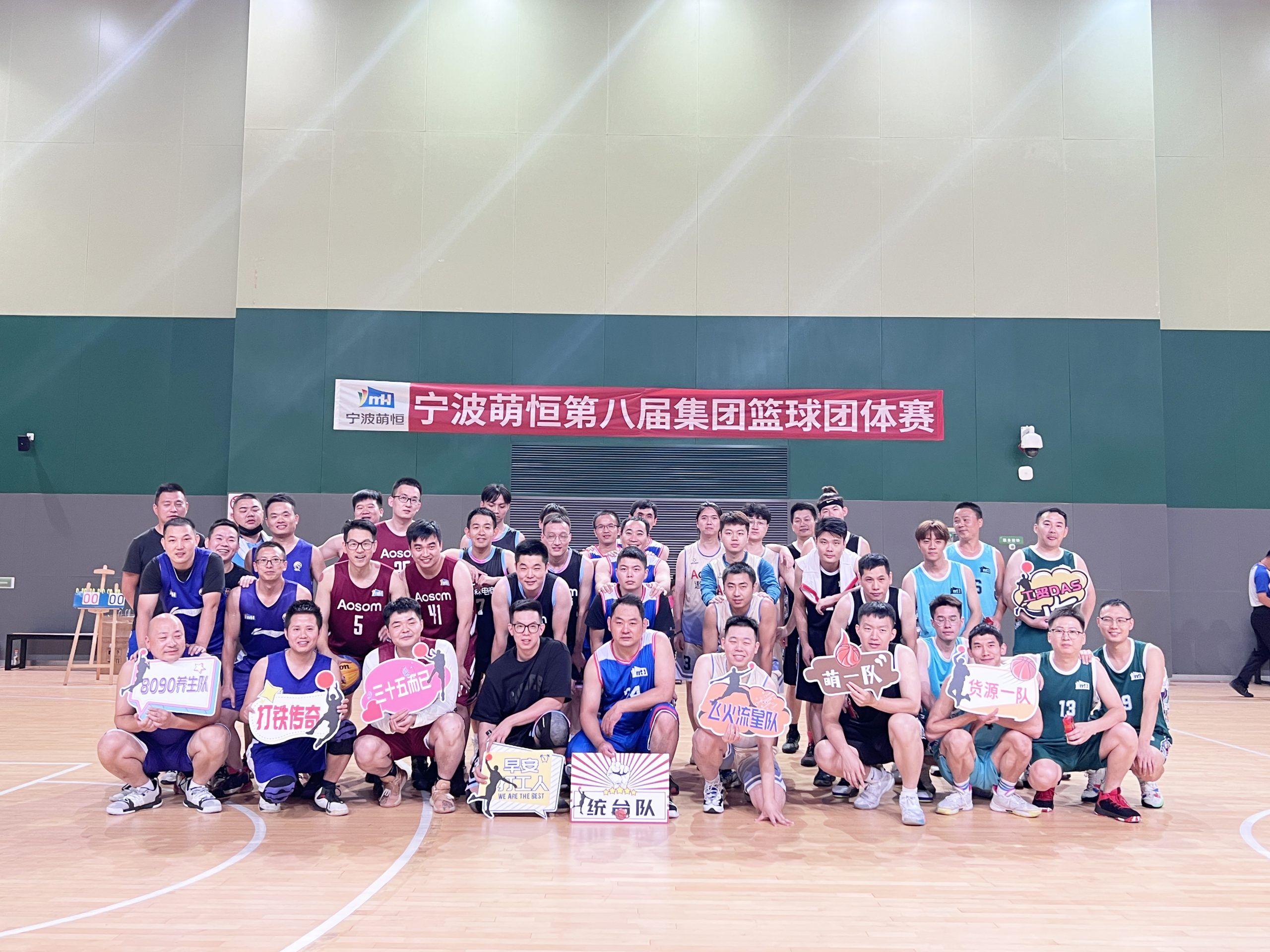 熱血青春 激情燃燒 | 萌恒2022第八屆籃球友誼賽圓滿結(jié)束