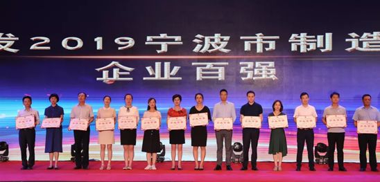 寧波萌恒榮列2019寧波市企業(yè)百強(qiáng)榜單