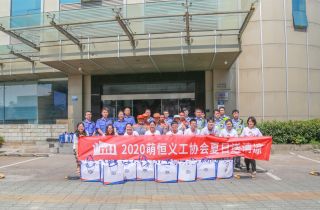 2020萌恒義工協(xié)會夏日送清涼